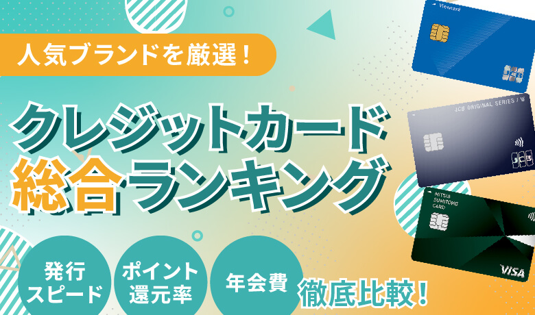 クレジットカードおすすめナビ